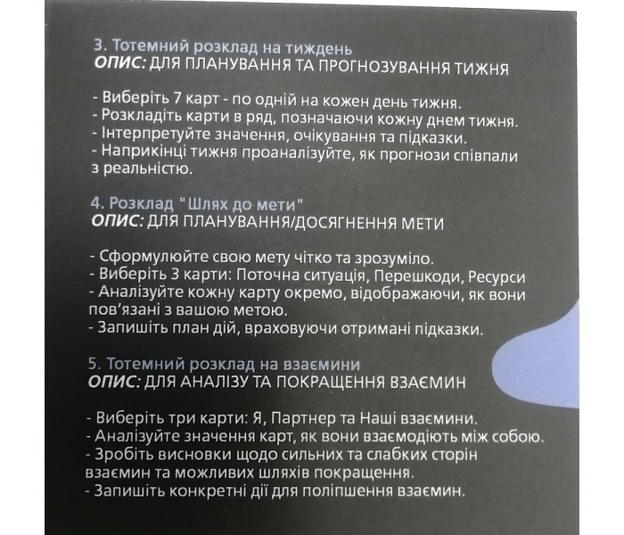 Колода метафоричних карт "Мій тотем" (УКР). Павлова Олександра