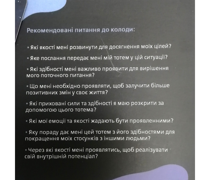 Колода метафоричних карт "Мій тотем" (УКР). Павлова Олександра