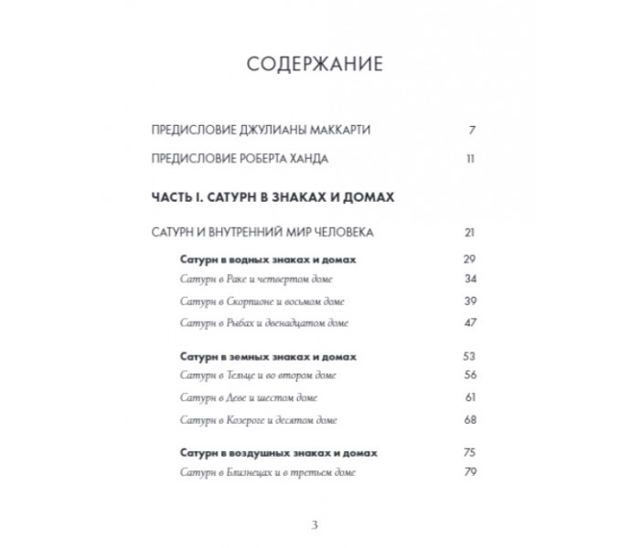 Книга Сатурн. Новий погляд на старого диявола. Класика психологічної астрології. Грін Ліз