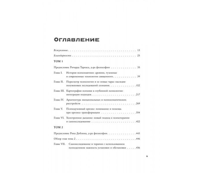 Книга двухтомник Энциклопедия внутренних путешествий. Путь психонавта. Станислав Гроф