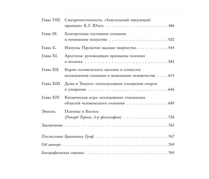 Книга двухтомник Энциклопедия внутренних путешествий. Путь психонавта. Станислав Гроф