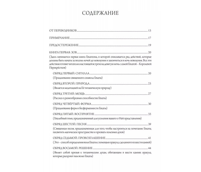 Книга Гекатеон. Грэйл Джек