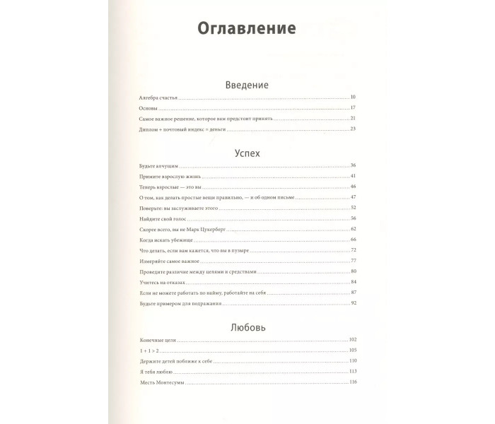 Книга Алгебра щастя. Нотатки про успіх, любов і сенс життя. Гелловей Скотт