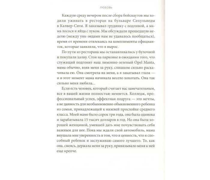 Книга Алгебра щастя. Нотатки про успіх, любов і сенс життя. Гелловей Скотт