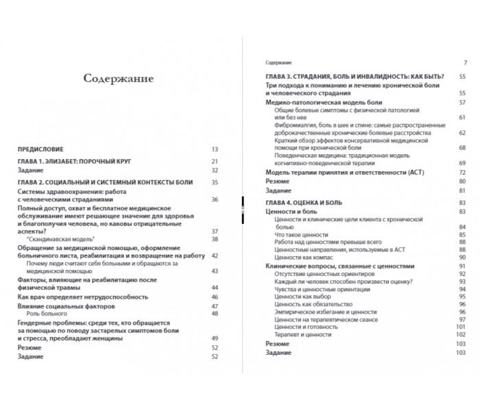 Книга Терапия принятия и ответственности при хронической боли. Даль Джоан