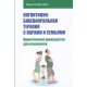 Книга Когнітивно-біхевіоральна терапія з парами та сім'ями. Практичний посібник для психологів. Франк Даттіліо