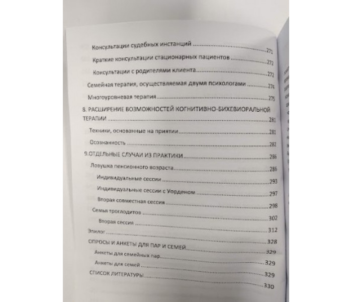 Книга Когнітивно-біхевіоральна терапія з парами та сім'ями. Практичний посібник для психологів. Франк Даттіліо