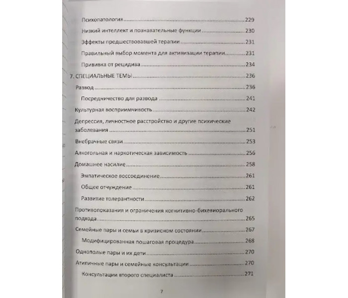 Книга Когнітивно-біхевіоральна терапія з парами та сім'ями. Практичний посібник для психологів. Франк Даттіліо