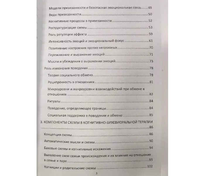 Книга Когнітивно-біхевіоральна терапія з парами та сім'ями. Практичний посібник для психологів. Франк Даттіліо