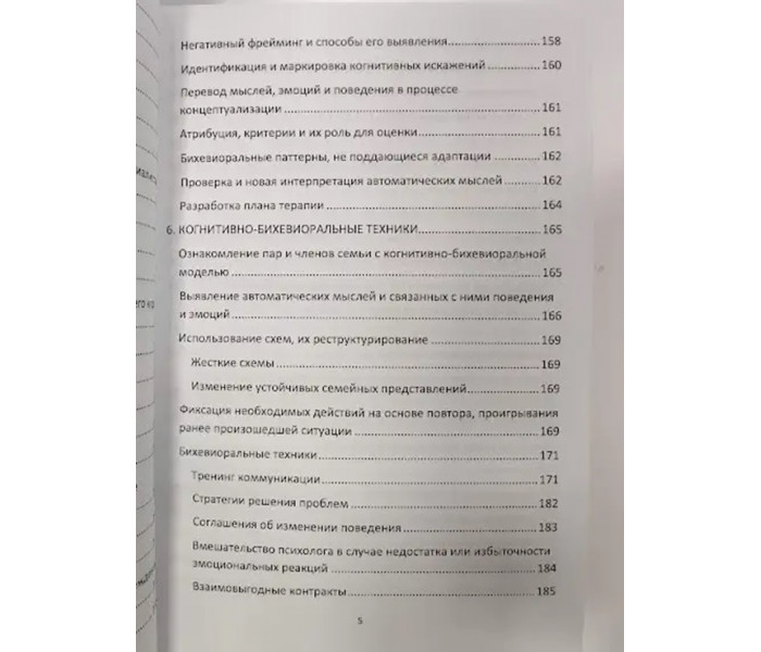 Книга Когнітивно-біхевіоральна терапія з парами та сім'ями. Практичний посібник для психологів. Франк Даттіліо