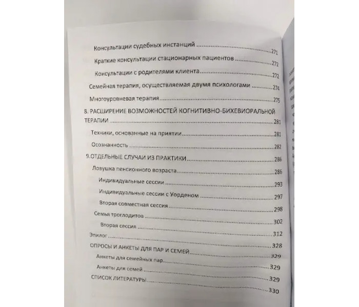 Книга Когнітивно-біхевіоральна терапія з парами та сім'ями. Практичний посібник для психологів. Франк Даттіліо