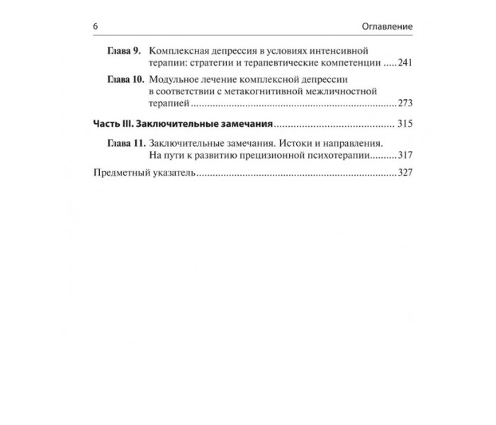 Книга Депресія і дисфункція особистості. Комплексний погляд на функціональні домени. Де Ла Парра