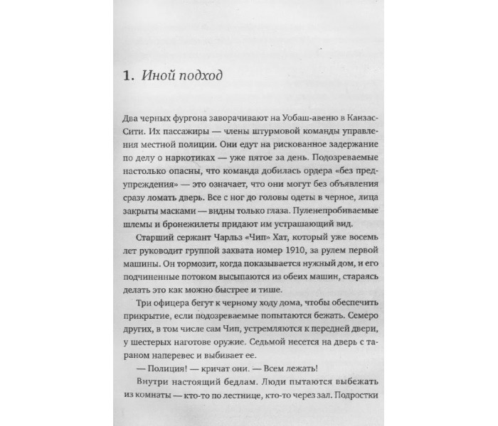 Книга Відкрите мислення: Як вийти за межі своєї точки зору. Інститут Арбінгера (4092)