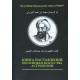 Книга наставлений по основам искусства астрологии. Аль-Бируни (7869)