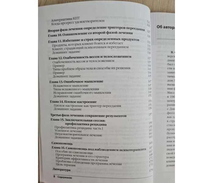 Книга Когнітивно-поведінкова терапія за нервової булімії та психогенного переїдання. Аграс Стюарт (7093)