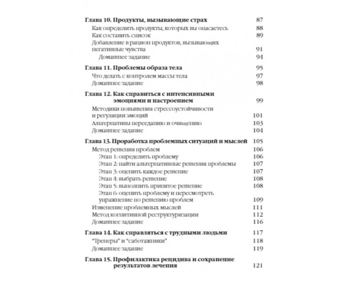 Книга Победить расстройство пищевого поведения. Когнитивно-поведенческая терапия при нервной булимии и психогенном переедании, пошаговое пособие по самопомощи. Аграс Стюарт (7586)