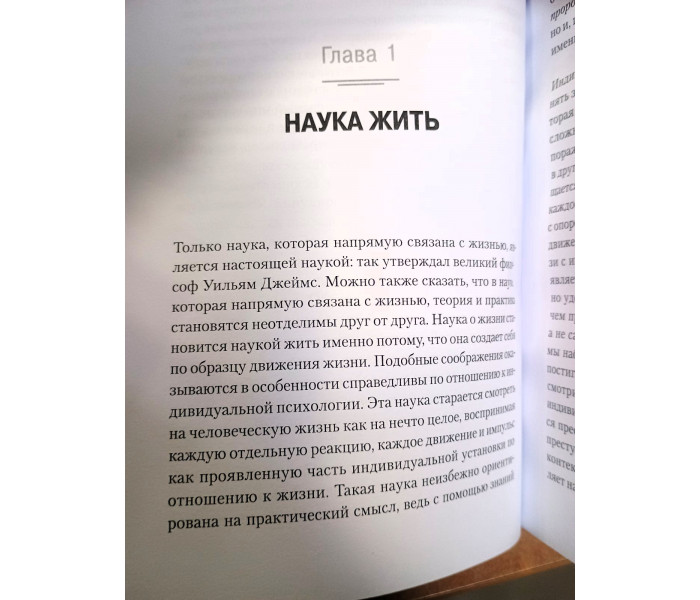 Книга Наука жити. Альфред Адлер (8049)