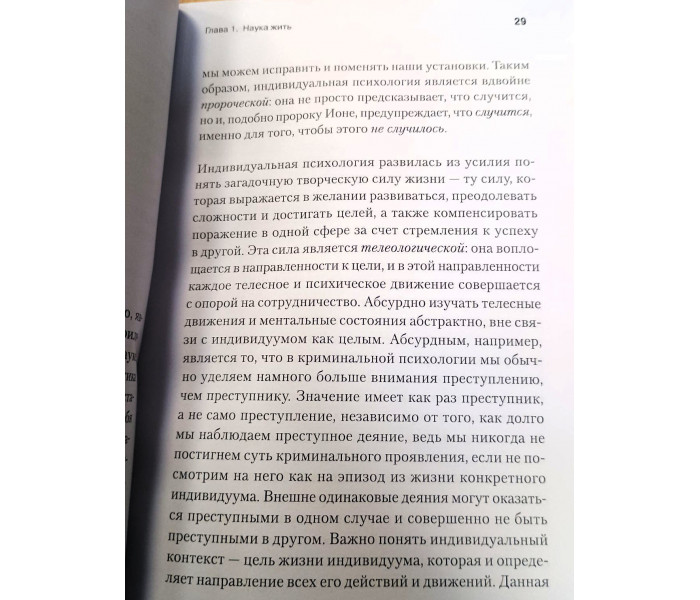 Книга Наука жити. Альфред Адлер (8049)