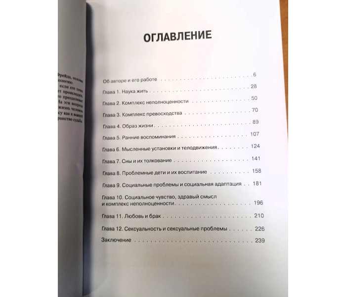 Книга Наука жити. Альфред Адлер (8049)