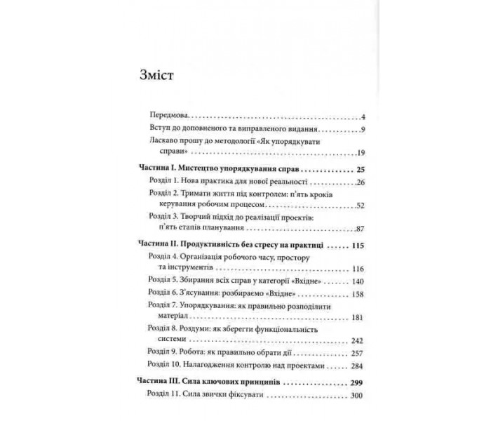 Книга Як упорядкувати справи. Мистецтво продуктивності без стресу. Аллен Деві (УКР) (8272)