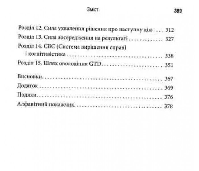 Книга Як упорядкувати справи. Мистецтво продуктивності без стресу. Аллен Деві (УКР) (8272)