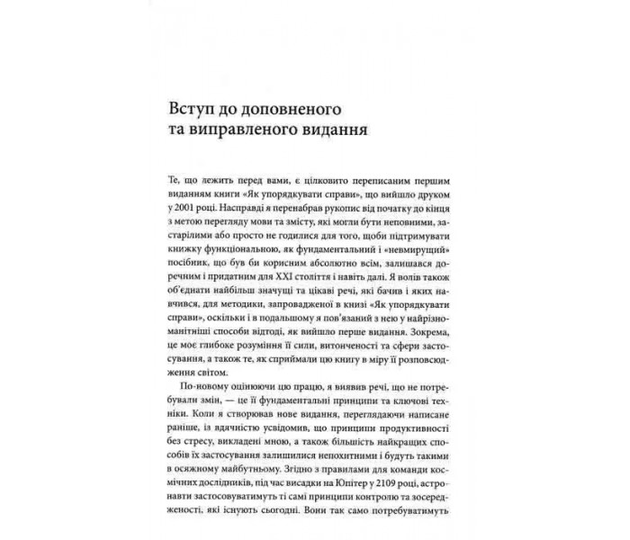 Книга Як упорядкувати справи. Мистецтво продуктивності без стресу. Аллен Деві (УКР) (8272)