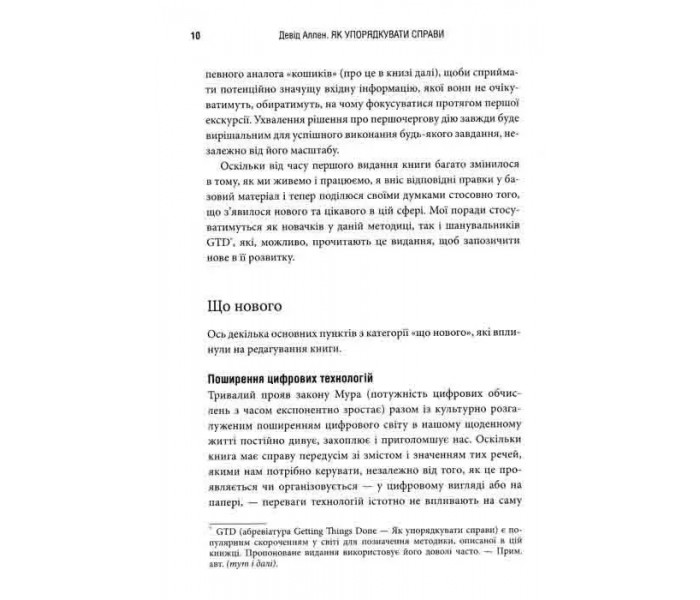 Книга Як упорядкувати справи. Мистецтво продуктивності без стресу. Аллен Деві (УКР) (8272)