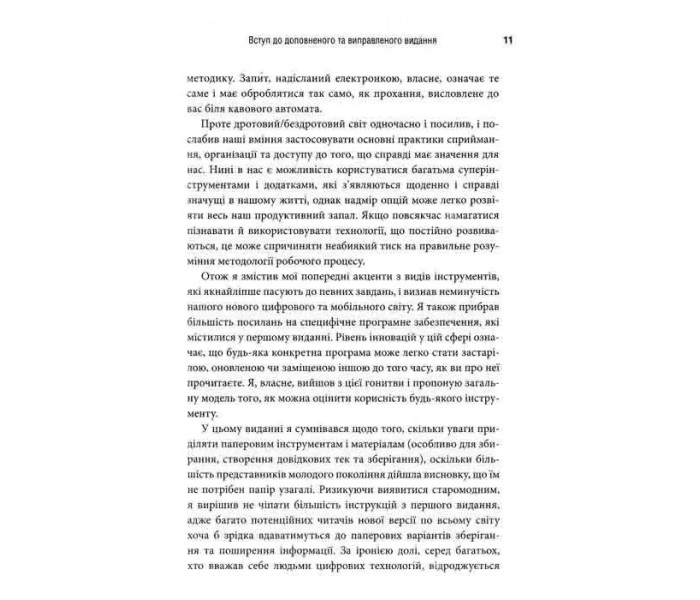 Книга Як упорядкувати справи. Мистецтво продуктивності без стресу. Аллен Деві (УКР) (8272)