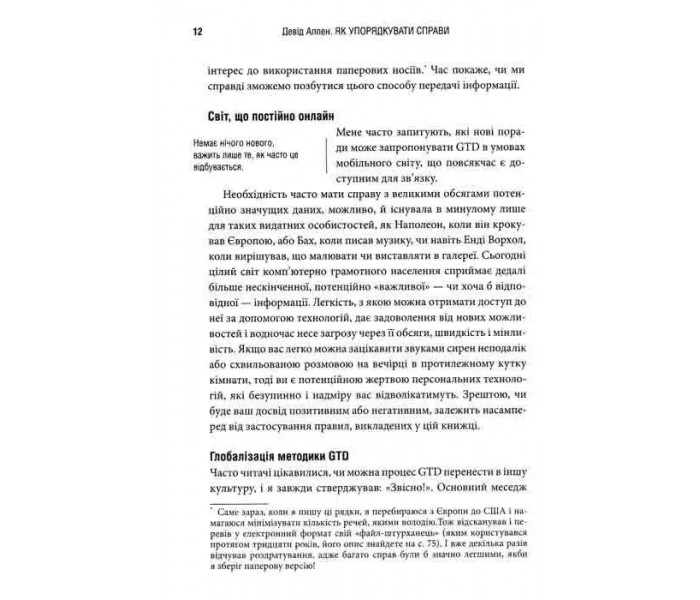 Книга Як упорядкувати справи. Мистецтво продуктивності без стресу. Аллен Деві (УКР) (8272)