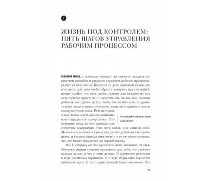 Книга Как привести дела в порядок. Искусство продуктивности без стресса. Дэвид Аллен (РУС) (3663)