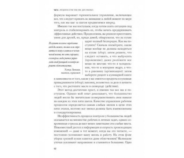Книга Как привести дела в порядок. Искусство продуктивности без стресса. Дэвид Аллен (РУС) (3663)