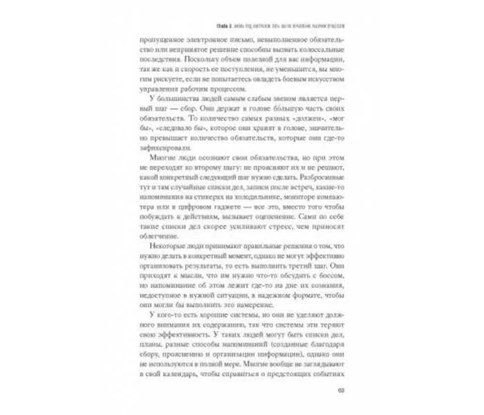 Книга Как привести дела в порядок. Искусство продуктивности без стресса. Дэвид Аллен (РУС) (3663)