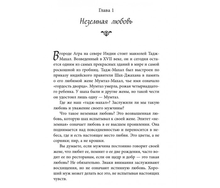 Книга Чарівність жіночності. Анделін Гелен (1700)