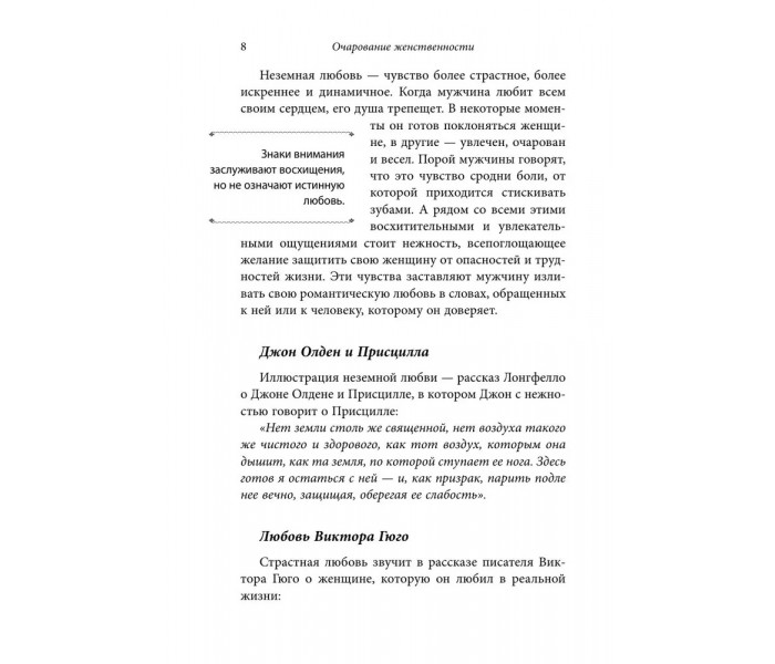 Книга Чарівність жіночності. Анделін Гелен (1700)