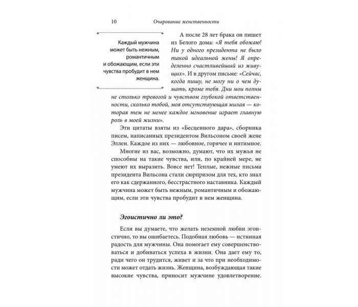 Книга Чарівність жіночності. Анделін Гелен (1700)