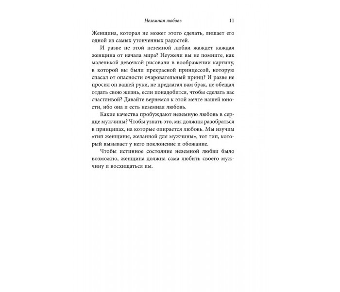 Книга Чарівність жіночності. Анделін Гелен (1700)