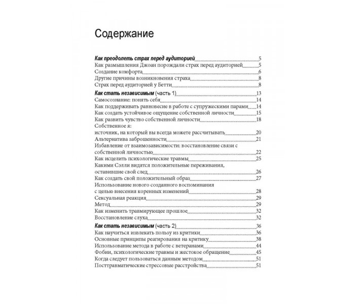 Книга Серце розуму. Практичне використання методів НЛП. Андреас Стів (6450)
