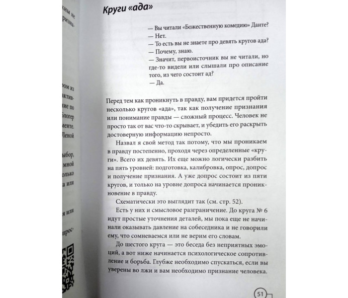 Книга Брехня під мікроскопом. Проникаючий метод. Швидке визначення брехні та виявлення правди. Ілля Аніщенко (8468)