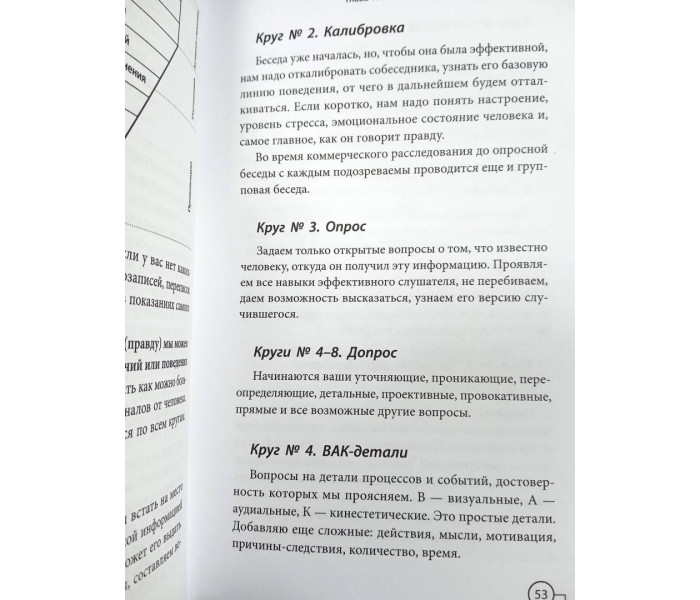 Книга Брехня під мікроскопом. Проникаючий метод. Швидке визначення брехні та виявлення правди. Ілля Аніщенко (8468)