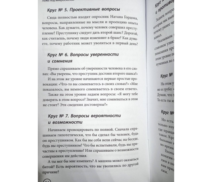 Книга Брехня під мікроскопом. Проникаючий метод. Швидке визначення брехні та виявлення правди. Ілля Аніщенко (8468)