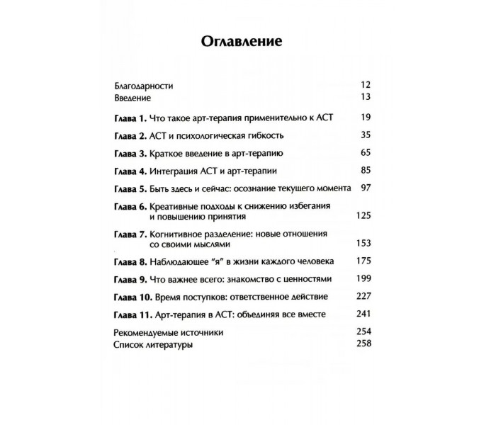 Книга Арт-терапия в АСТ. Креативный подход к терапии принятия и ответственности. Эми Бакос (8163)