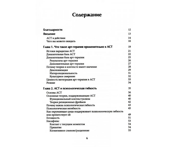 Книга Арт-терапия в АСТ. Креативный подход к терапии принятия и ответственности. Эми Бакос (8163)