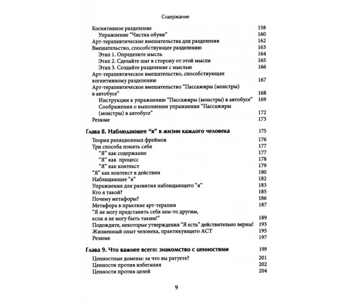 Книга Арт-терапия в АСТ. Креативный подход к терапии принятия и ответственности. Эми Бакос (8163)