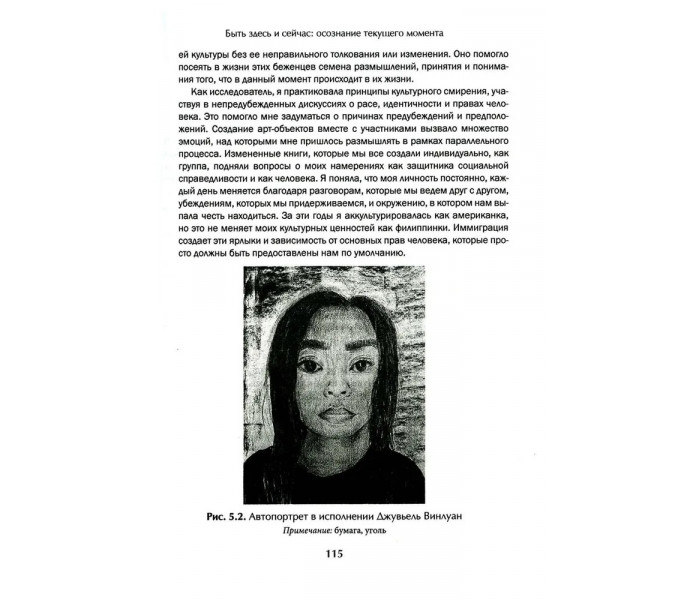 Книга Арт-терапия в АСТ. Креативный подход к терапии принятия и ответственности. Эми Бакос (8163)