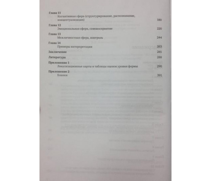 Книга Інтегративна система психодіагностики методом Роршаха. Ассанович Марат (8325)