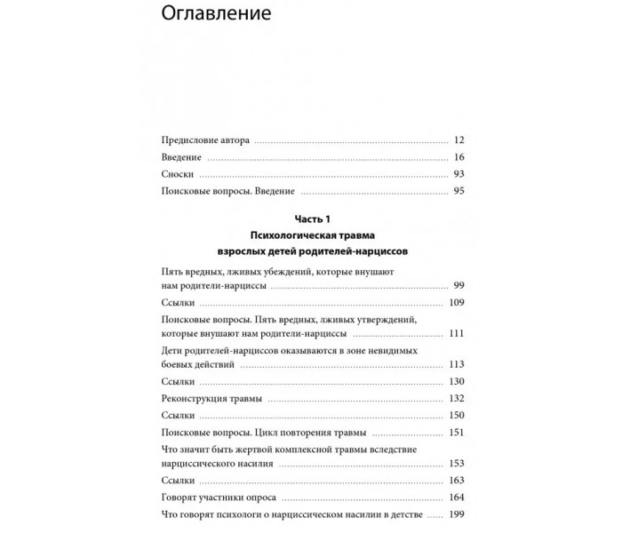 Книга Взрослые дети нарциссов. Как исцелить травмы и научиться строить здоровые отношения. Шахида Араби (8343)