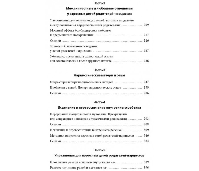 Книга Взрослые дети нарциссов. Как исцелить травмы и научиться строить здоровые отношения. Шахида Араби (8343)