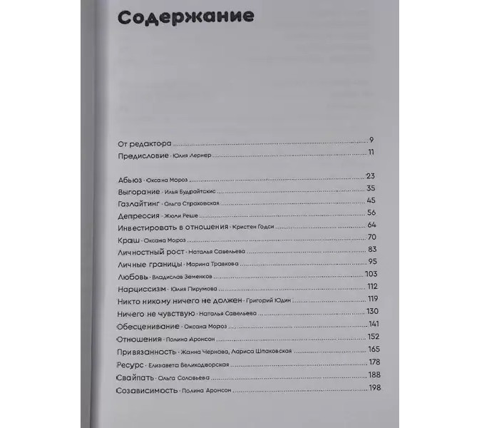 Книга Складні почуття. Розмовник нової реальності: від аб'юзу до токсичності. Поліна Аронсон (7952)