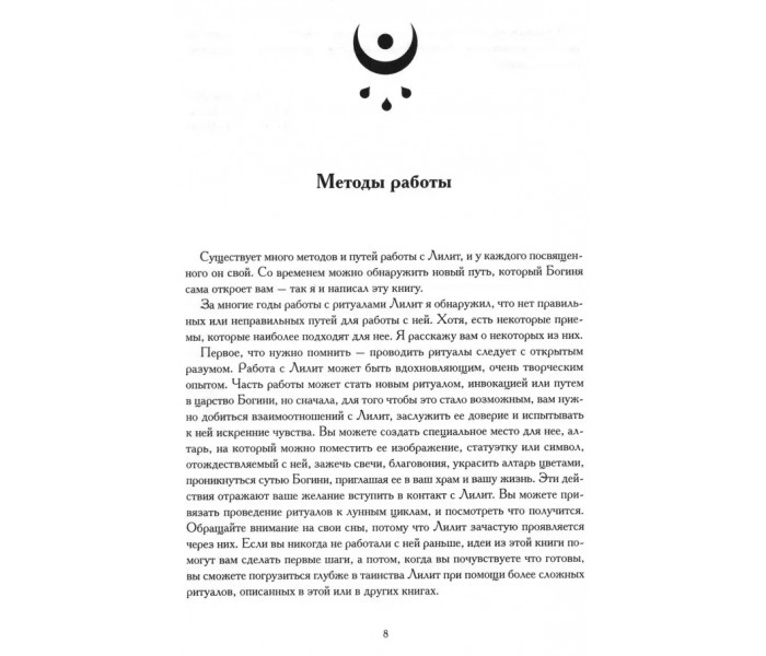 Книга Лилит: Ритуалы, Лики и Манифестации. Демон Барзаи (8217)
