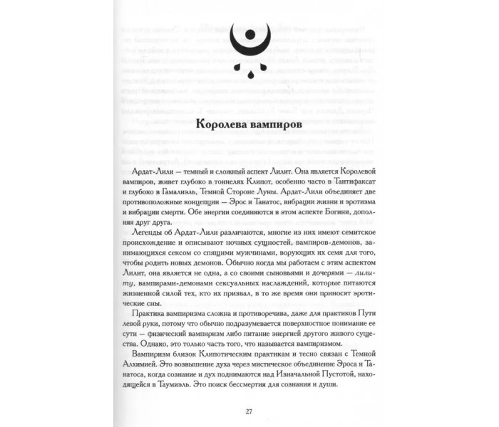 Книга Лилит: Ритуалы, Лики и Манифестации. Демон Барзаи (8217)